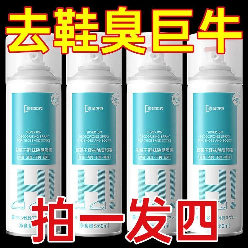 清洗剂鞋臭除菌鞋袜除臭喷雾鞋子持久抑菌喷雾剂生活必备便宜好物