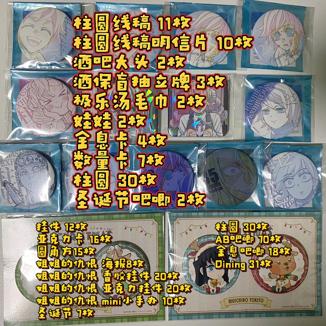 日谷【鬼灭之刃】柱展、酒保、娃娃福利混池