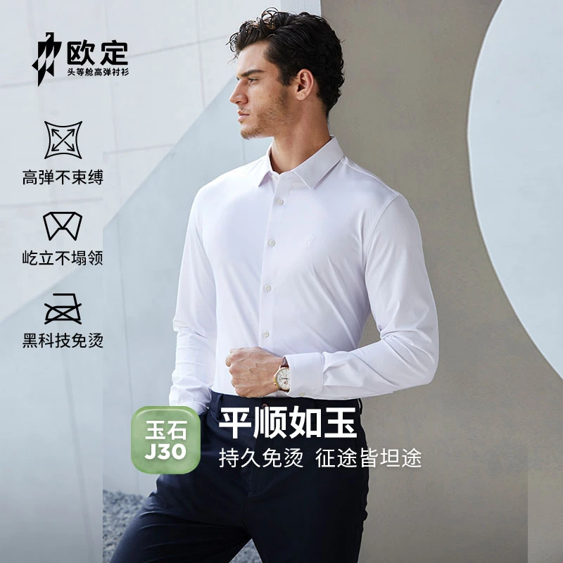 【玉石J30衬衫】欧定头等舱高弹衬衫薄款冰凉丝感免烫短袖衬衣