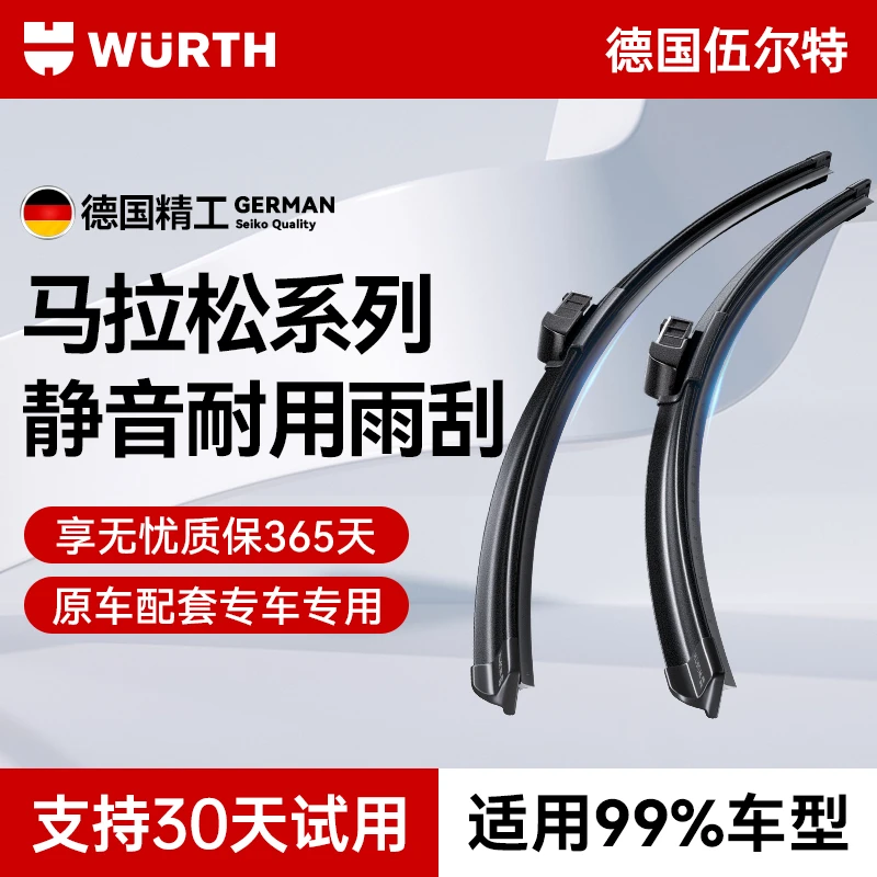 伍尔特汽车雨刮器专车专用无骨静音雨刷适用大众丰田特斯拉奥迪