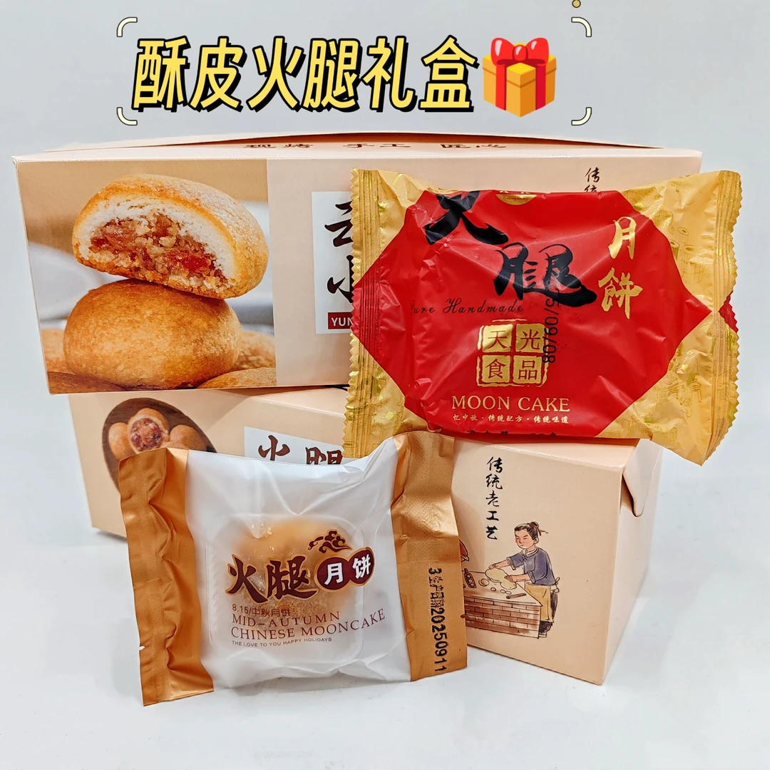 云南特产酥皮火腿饼礼盒—甜咸口味