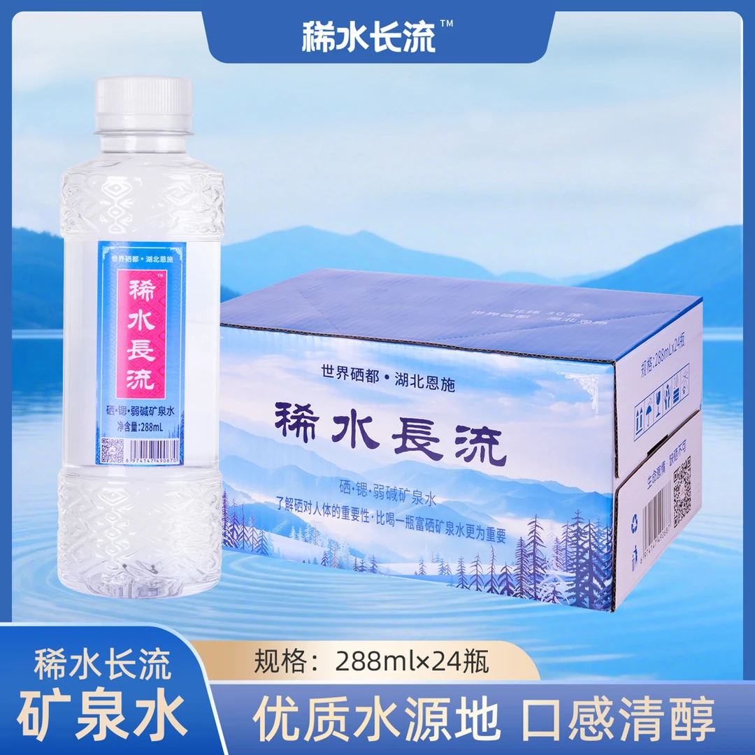 稀水长流天然矿泉水