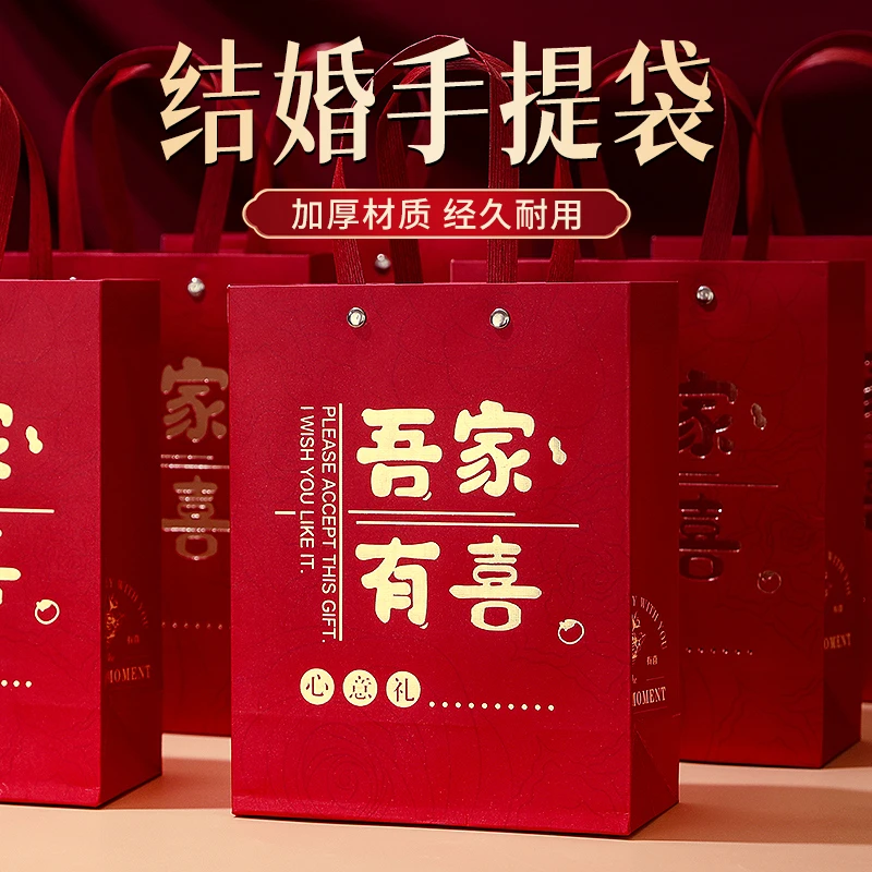 吾家有喜手提袋结婚喜糖盒子包装袋婚礼订婚伴手礼大号烟酒礼品袋