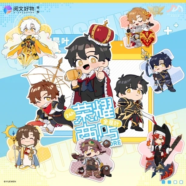 【缪夏】全职高手（叶哥DDP） 荣耀商店全是叶透光id证 盲盒代拆