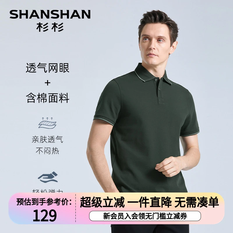 【凉感透气】杉杉夏季薄款清肤透气男士polo衫D6DP23HS16