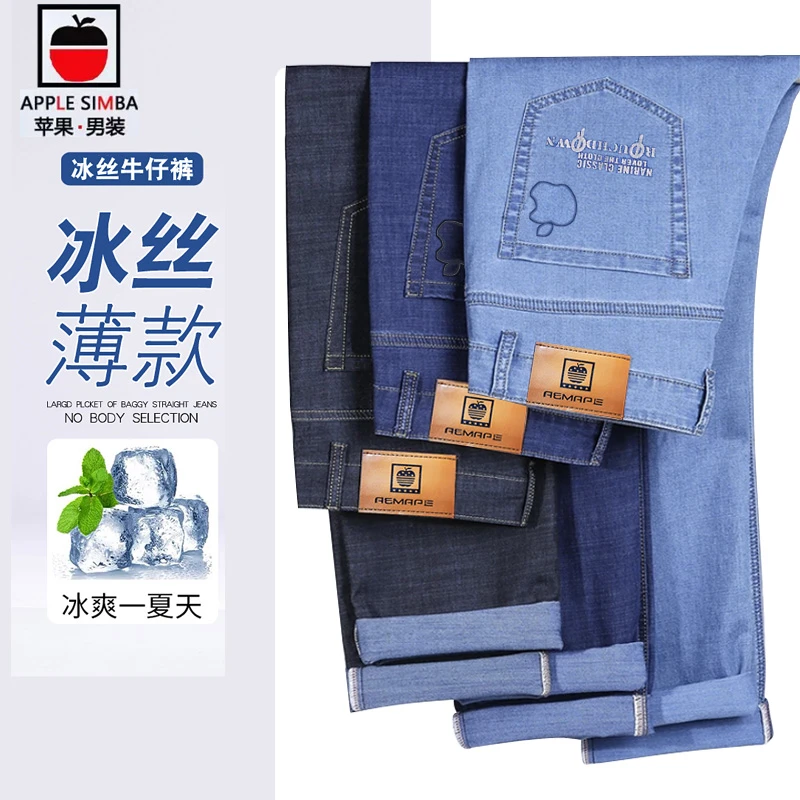 【苹果正品】夏季冰丝薄款牛仔裤男弹力高腰直筒冰爽透气休闲裤