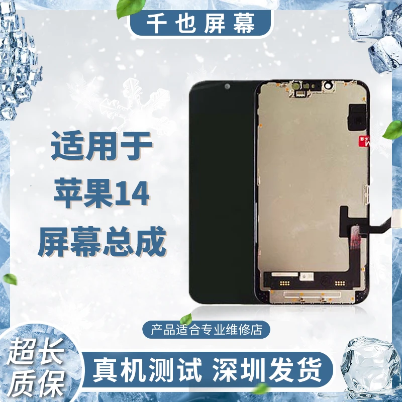 质保180天 千也屏幕适用于苹果12/13/14优选手机屏幕总成