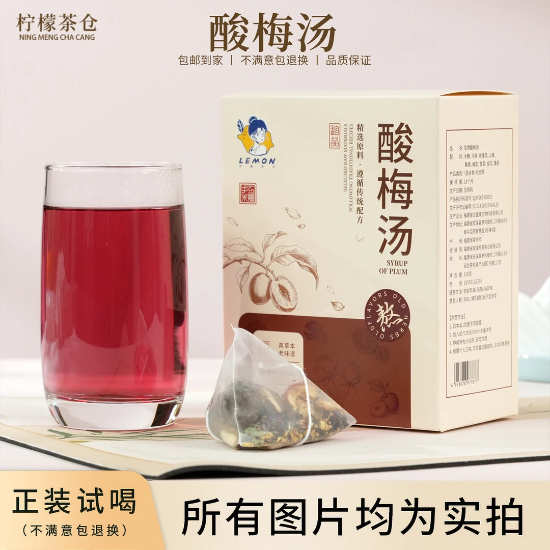 古法熬制酸梅汤免煮真草本酸梅汤陈皮乌梅C