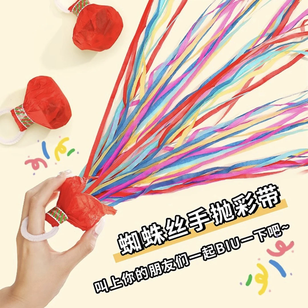 手抛彩带蜘蛛丝手扔礼炮生日结婚节日气氛拍照装饰礼花道具