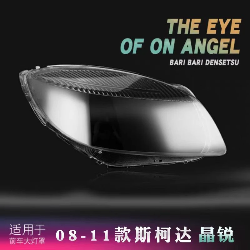 适用于老款斯柯达晶锐灯罩08-11年老款斯柯达晶锐PC大灯面罩灯壳