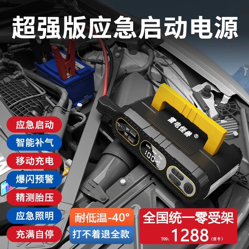 雷电怪兽汽车应急启动电源搭电宝车载充气泵一体机智能强启