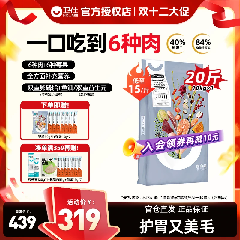 【双十二破价】20斤卫仕膳食猫粮多猫囤货性价比美毛全阶段猫咪必备