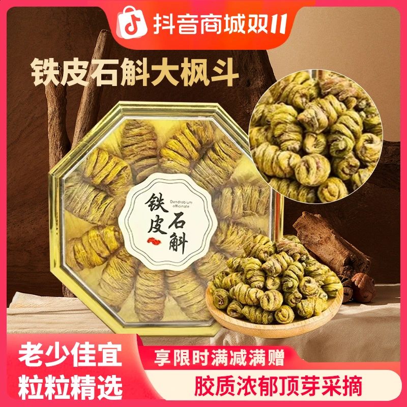 【上新】官方正品旗舰店正宗霍山枫斗煲汤带花苞石斛兰花石斛汁