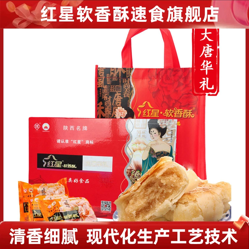 【红星软香酥大唐华礼】陕西特产糕点酥皮点心喜饼传统送礼礼盒装