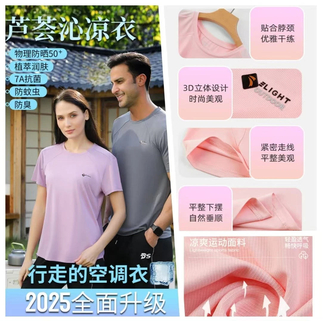 夏季芦荟沁凉冰肤衣运动户外休闲男女情侣同款圆领T恤