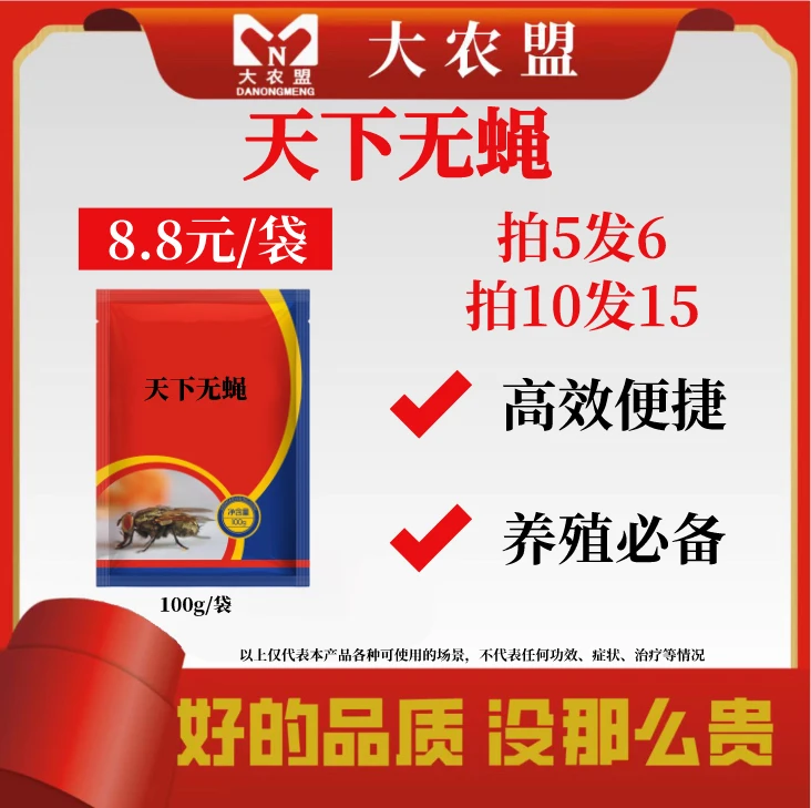 大农盟- 饲料添加剂-天下无蝇