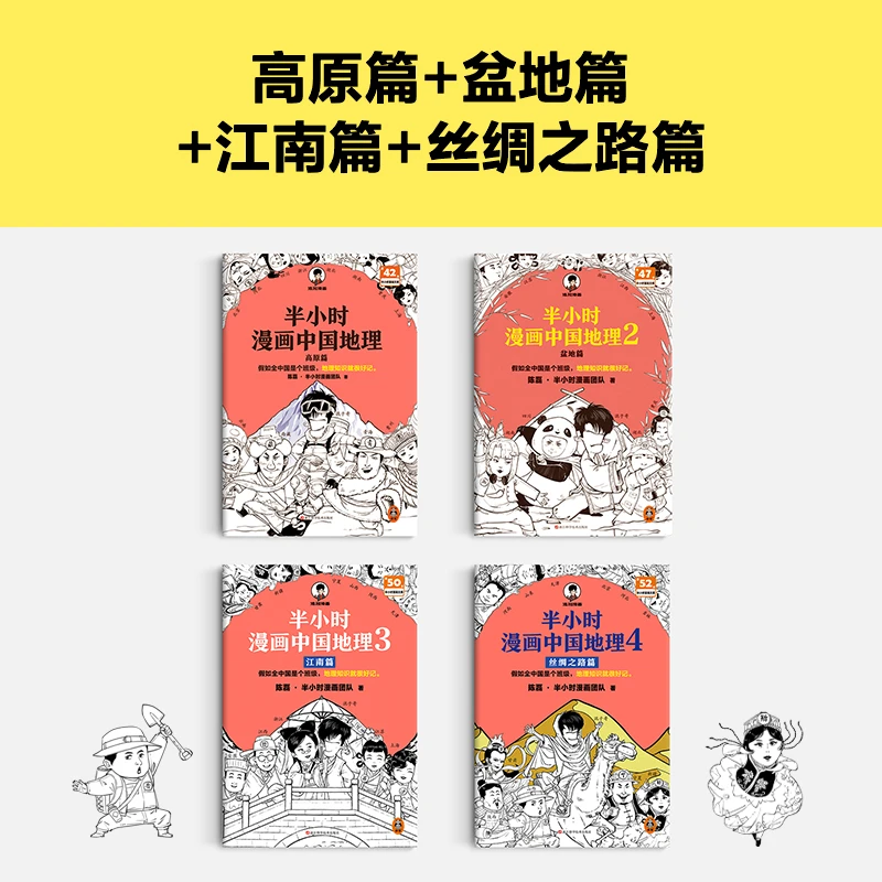 混知半小时漫画《中国地理》全四册套装 知识科普 课外读物