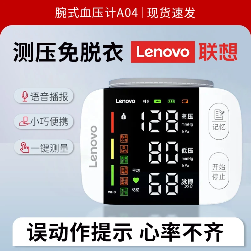 Lenovo/联想医用腕式电子血压计高血压测量仪老人家用精准血压监测仪