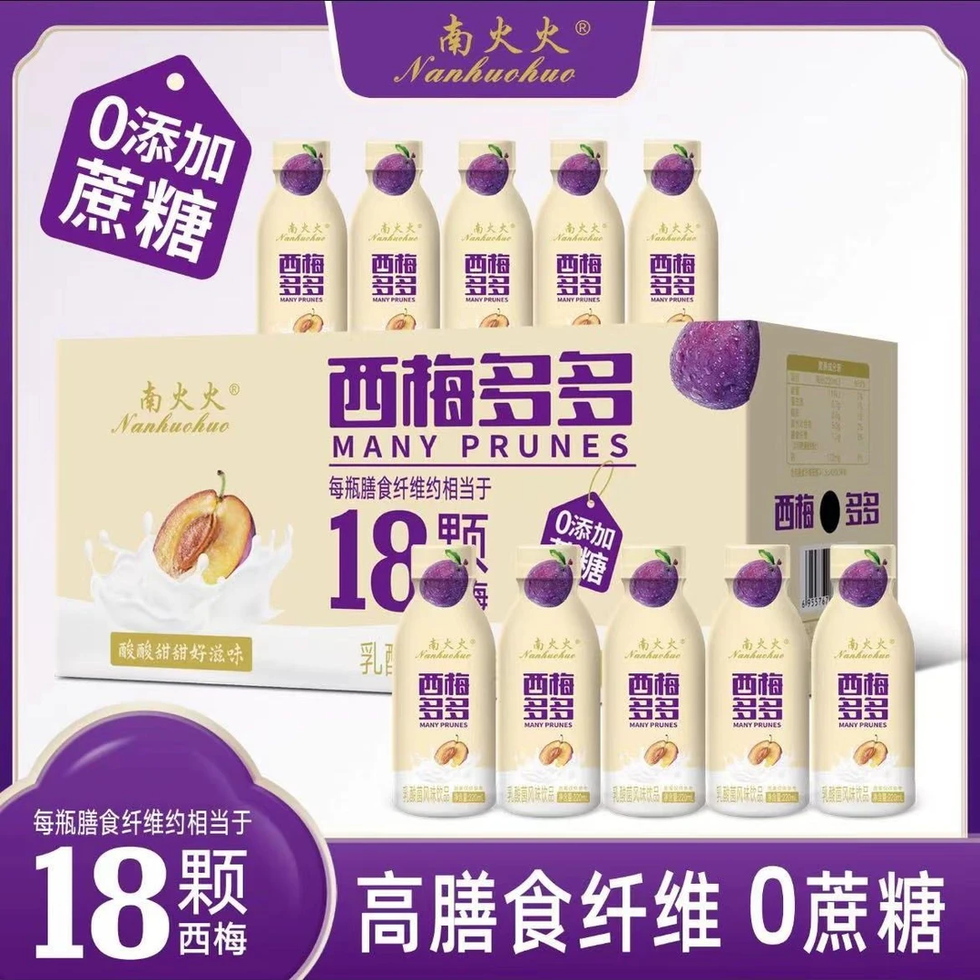 南火火蔗糖膳食纤维同款西梅酸奶饮品商超同款