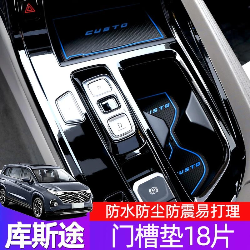 适用于现代库斯途门槽垫内饰改装车门扶手箱水杯防滑置物储物槽垫