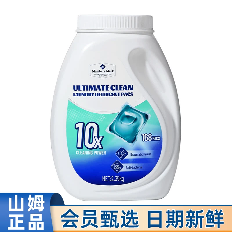 山姆MM代购洗衣凝珠深层洁净多效酵素洗衣液护色留香去渍168粒
