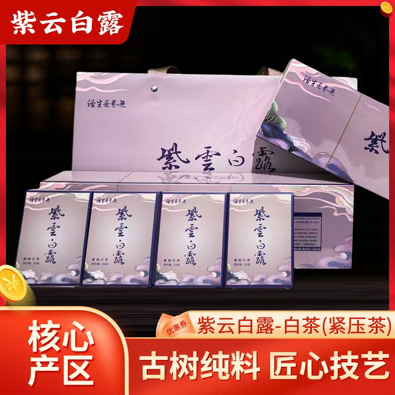 紫云白露礼盒装白茶中秋送礼必备