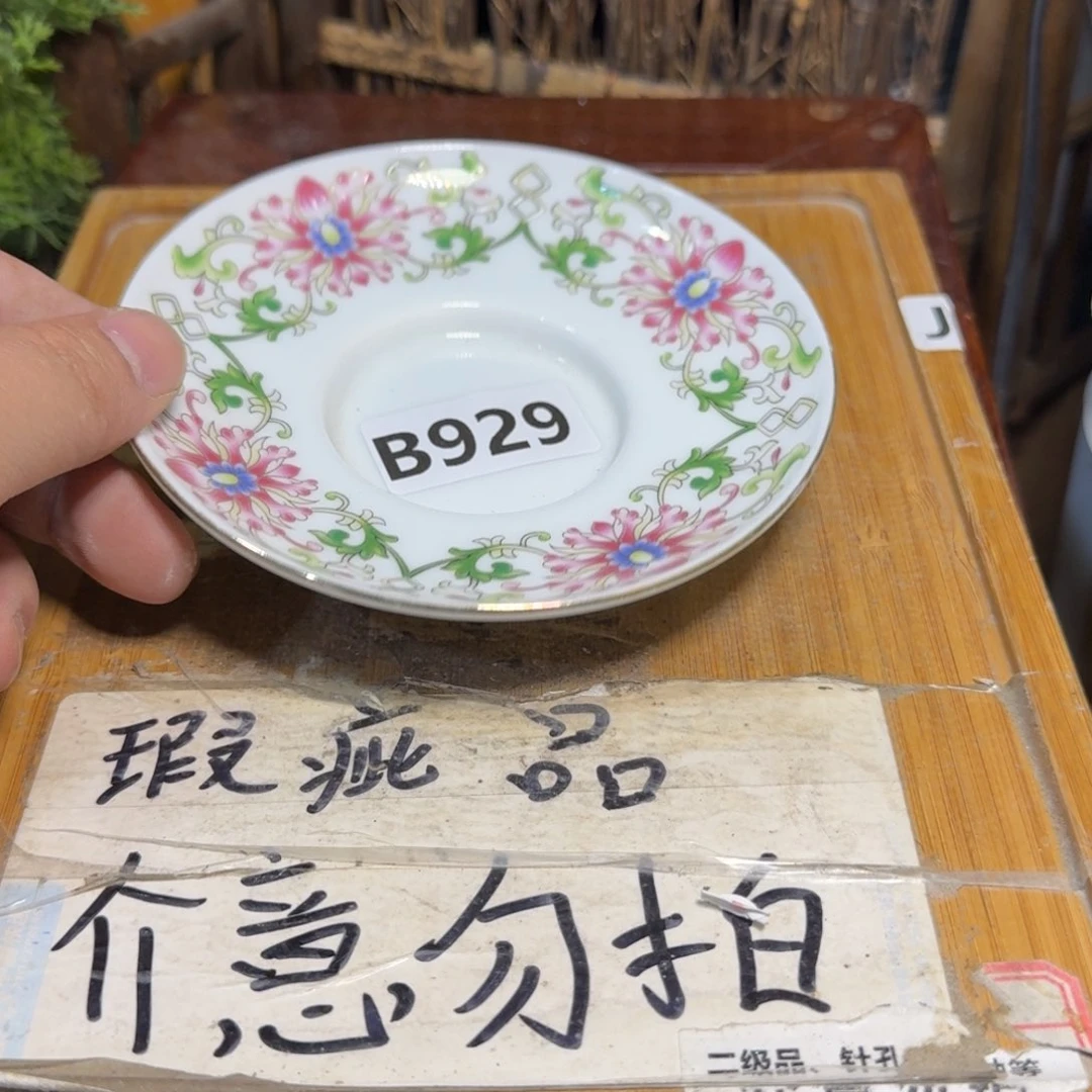 微瑕疵介意勿拍陶瓷器皿M925