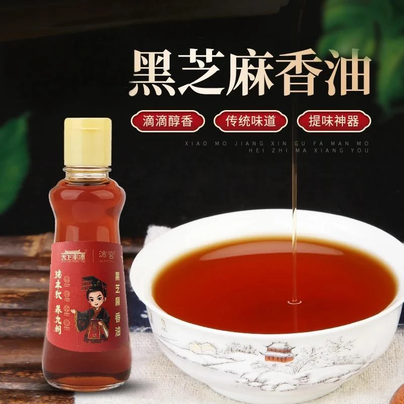纯黑芝麻香油235ml无添加农家特产传统石磨工艺醇香不腻凉拌点蘸