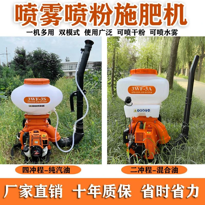 新疆西藏包邮喷雾喷粉背负式农用施肥打药一体机大马力汽油施肥机