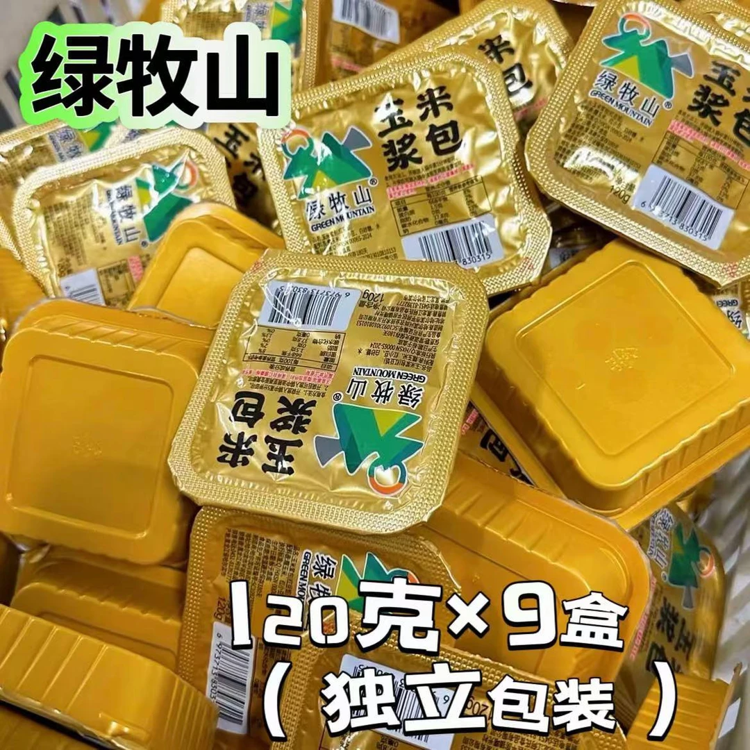绿牧山糯玉米浆包120g*9盒黄糯玉米手工粗粮杂粮低脂早餐整箱包邮