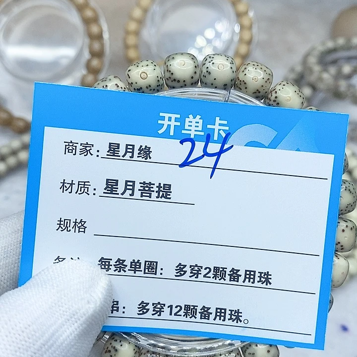 星月菩提手串24。