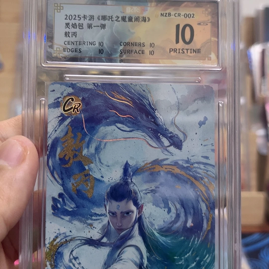 1弹cr黑贝敖丙保粹爆金