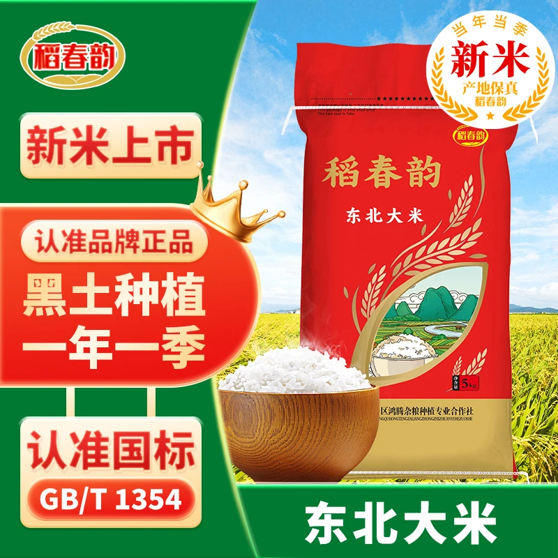 东北大米10斤当季新米圆粒珍珠米厂家直发粳米寒地黑土软糯非真空