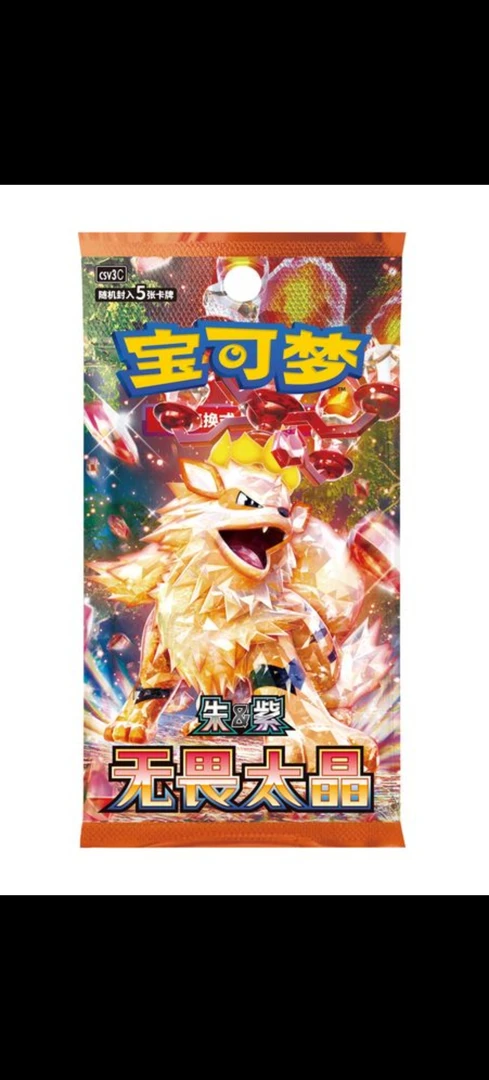 （代拆）宝可梦简中678911151系列补充包卡牌盲盒