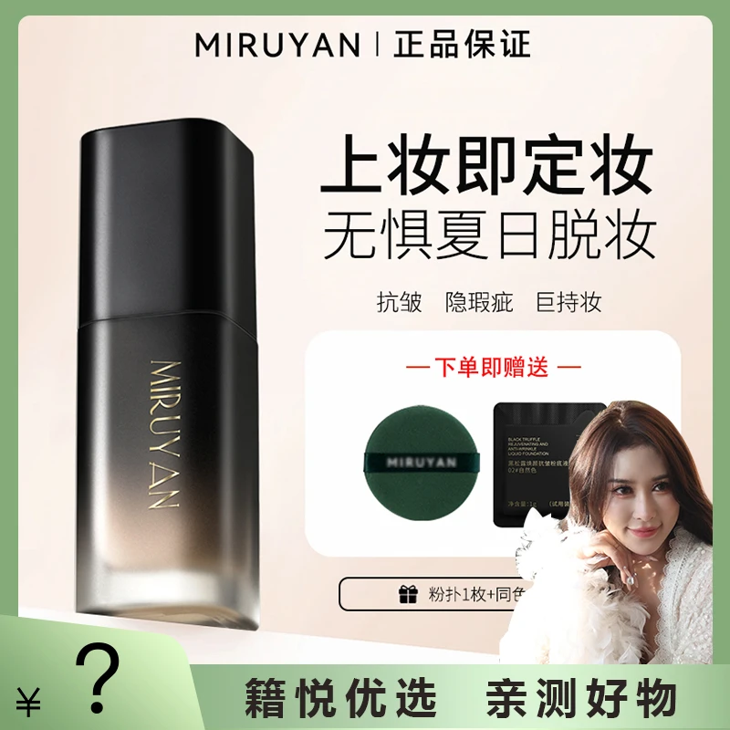 蜜如颜粉底液推荐遮瑕保湿持久不脱妆控油底妆混油干皮不沾口罩