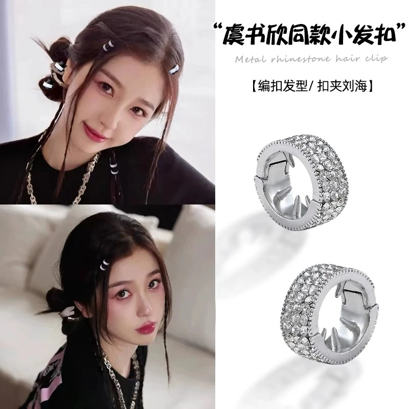 Jennie虞书欣同款发夹闪钻银色圆形编发扣甜酷脏辫发卡小夹子头饰