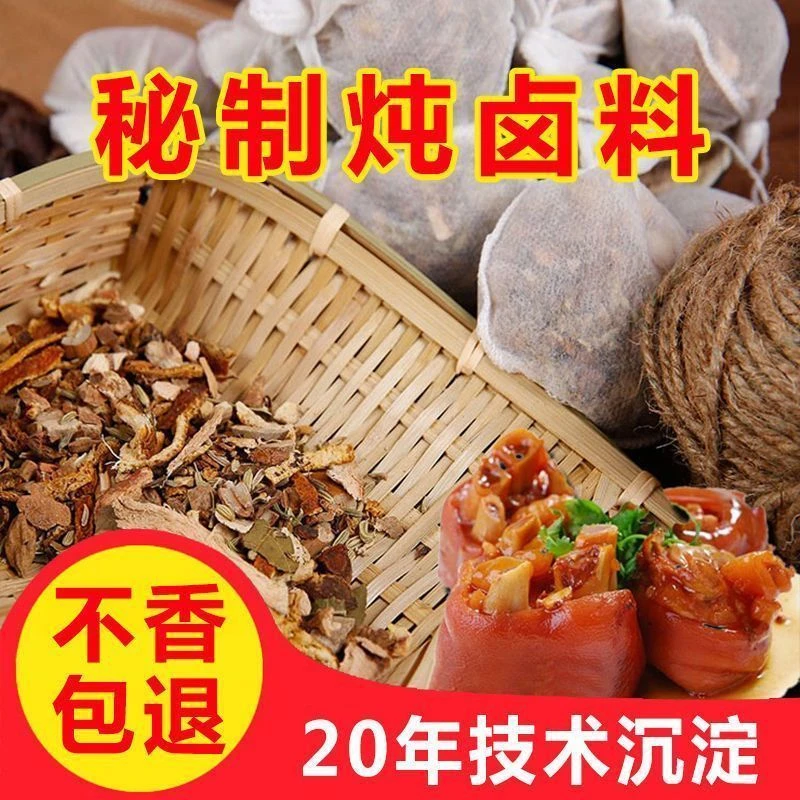 【正宗卤料包】五香卤料秘制卤肉万能懒人卤菜炖肉卤味调料