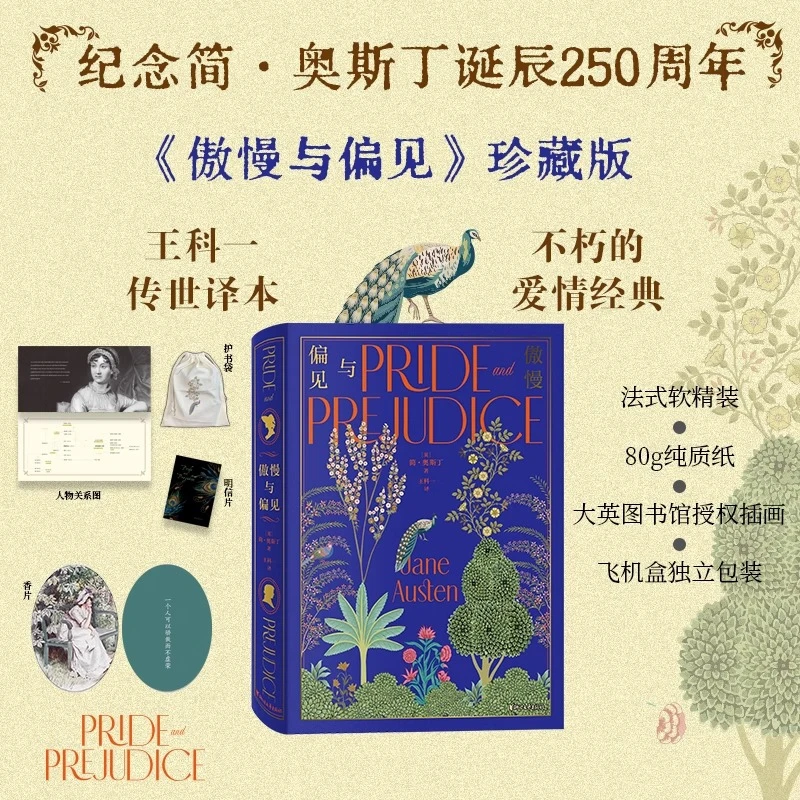 傲慢与偏见简·奥斯丁浙江文艺出版社新华书店正版