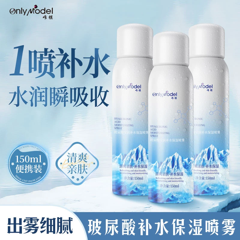 onlymodel/唯模玻尿酸莹润补水保湿喷雾护肤男女通用
