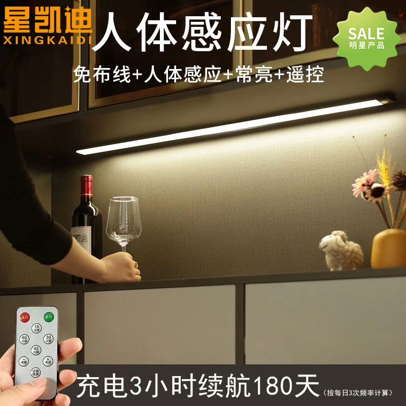 星凯迪新款遥控充电感应灯带无线自粘灯条橱柜酒柜衣柜鞋柜免接线