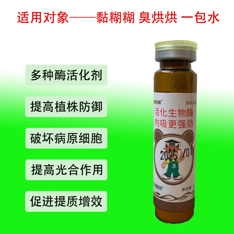 活化生物酶内吸更强劲促进光合作用合成防御物质破坏病原体细胞