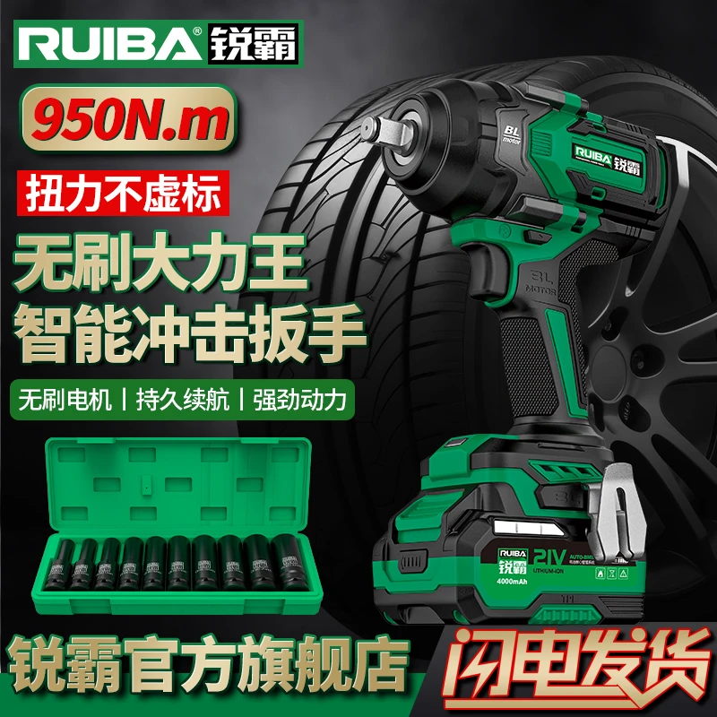 锐霸810S-950N.M无刷冲击锂电扳手大扭力铁塔汽修拆卸固定电动