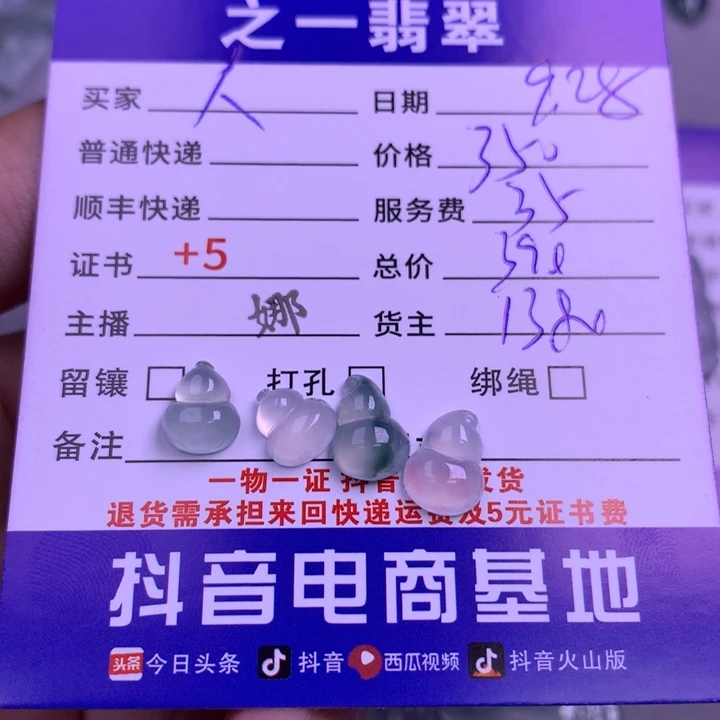 颈饰未镶嵌翡翠人**多