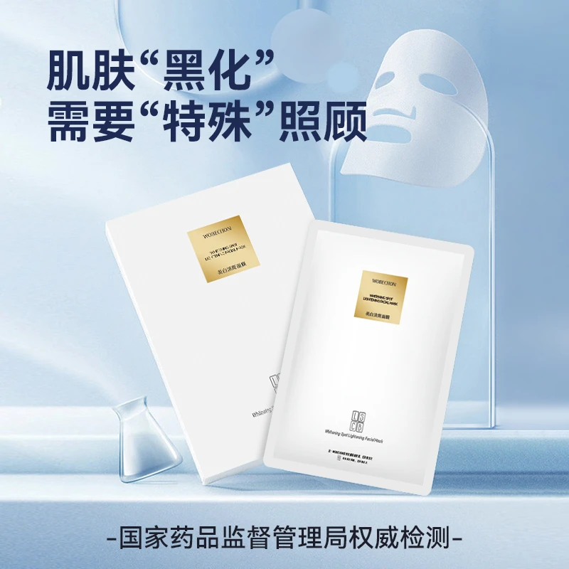 WOBECHON美白面膜