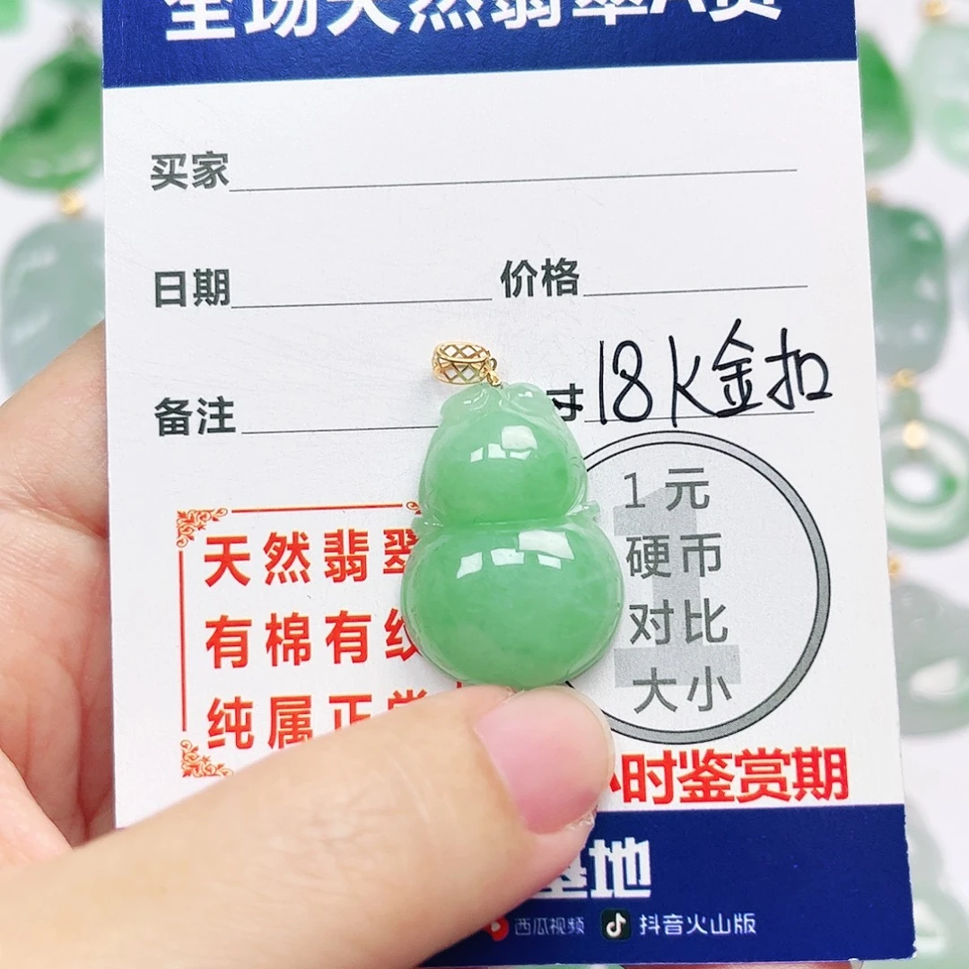 翡翠18K金镶嵌挂件