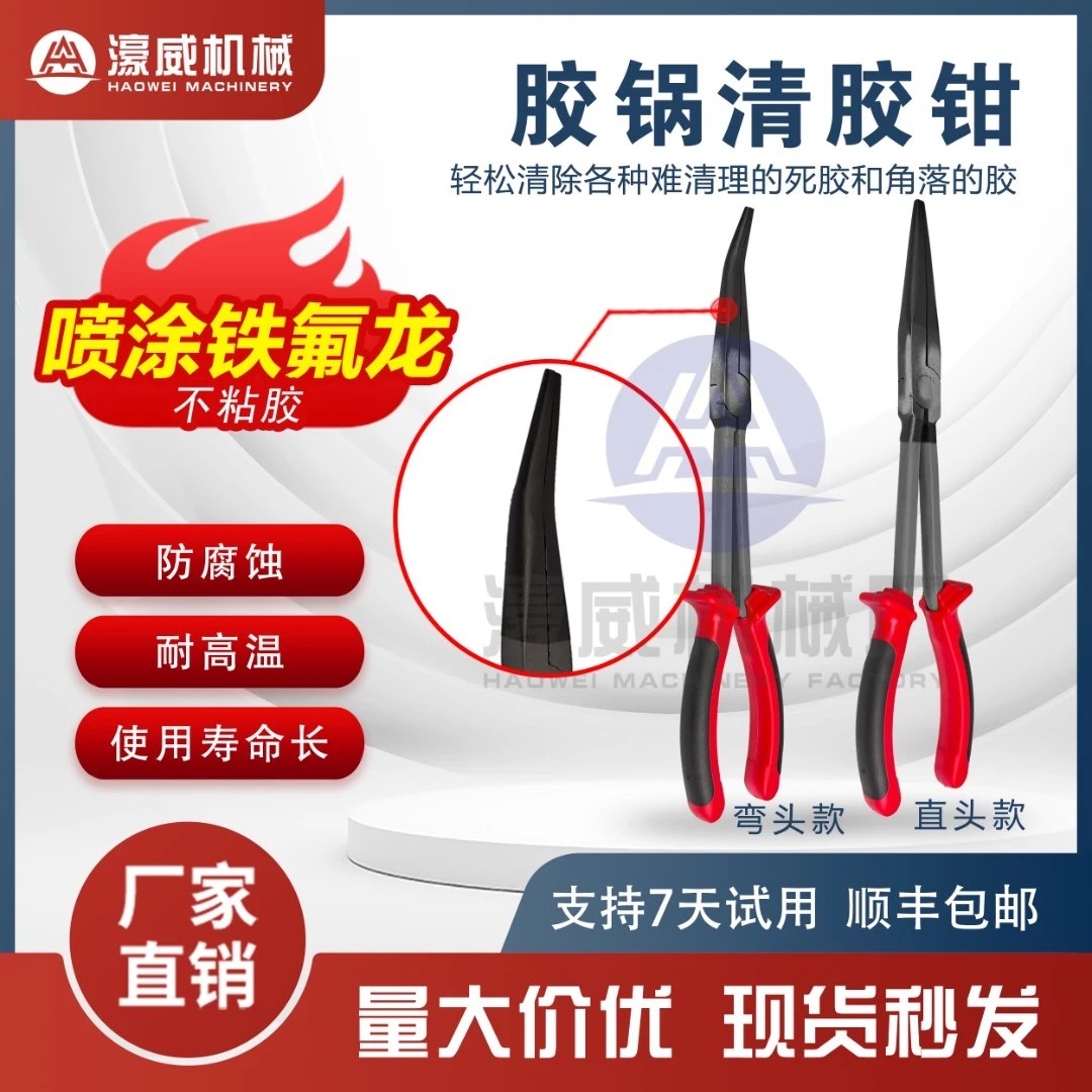 濠威封边机PUR胶锅涂胶轴清胶钳铁氟龙封边机胶轴异物清理神器