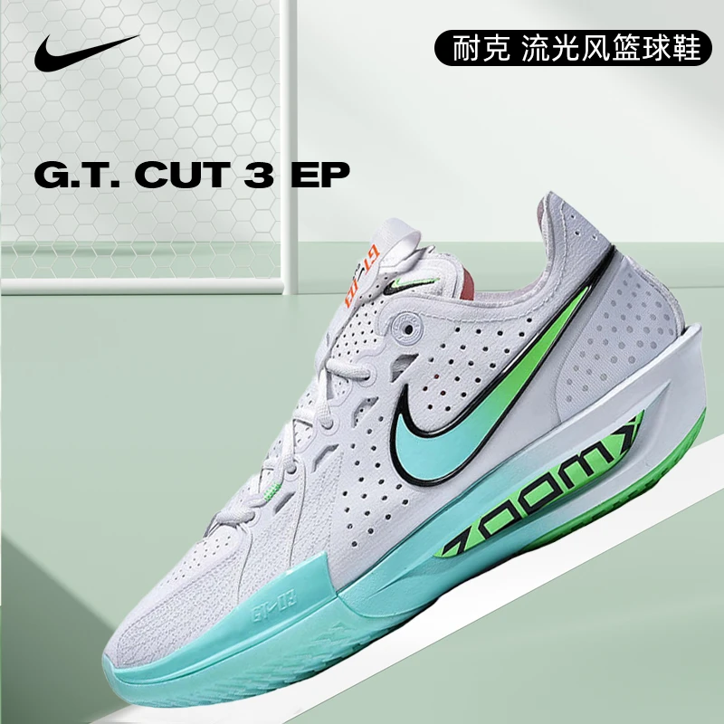 NIKE耐克男鞋G.T. CUT 3 EP玩球穿搭小众高级感篮球鞋DV2918-107