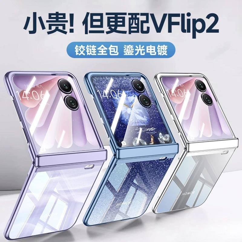 适用荣耀magicvflip2手机壳新款小折叠屏透明中轴全包防摔保护套