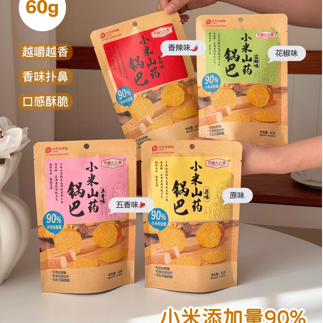 【0添加小米山药锅巴】零添加小米锅巴老人孕妇孩子们放心零食小吃