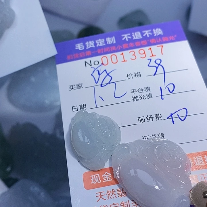 阿***杜定制翡翠未镶嵌翡翠